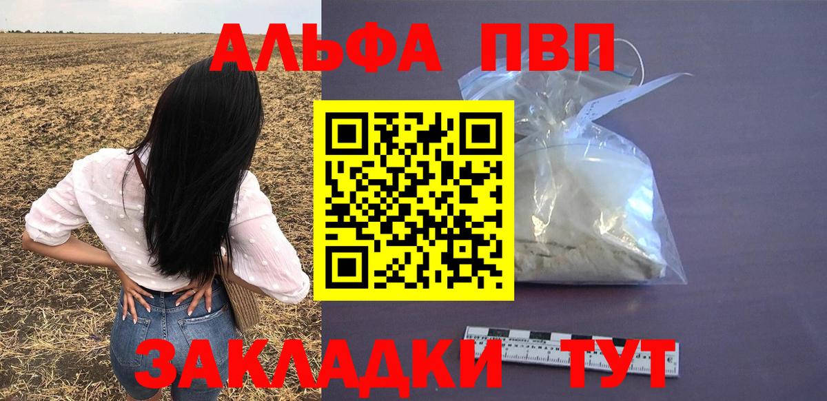 Альфа ПВП кристаллы Петровск