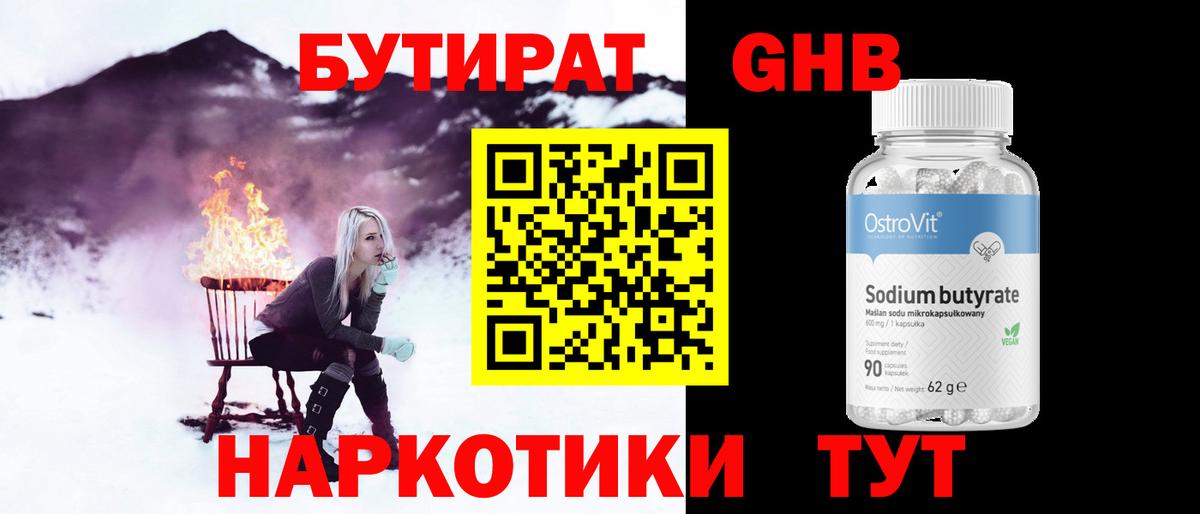Петровск  Бутират жидкий экстази  Вход с VPN 