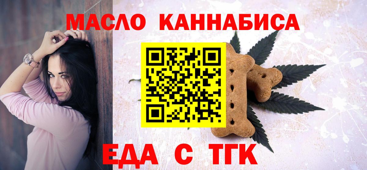 Еда ТГК конопля Петровск