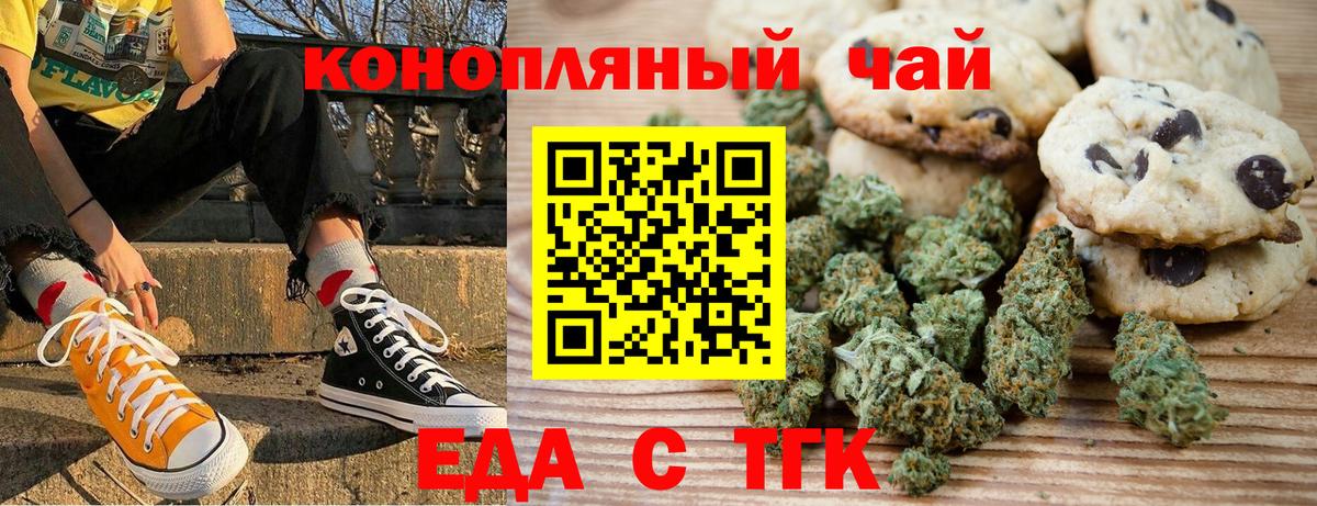 Еда ТГК марихуана  Вход с VPN  Петровск 