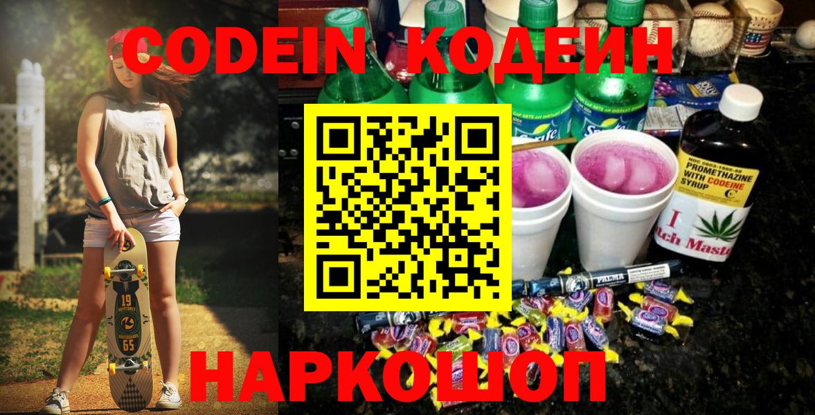 Кодеиновый сироп Lean Purple Drank Петровск