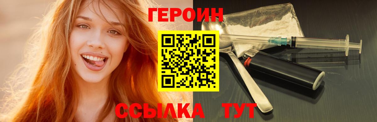 Героин  Героин герыч  Вход с VPN  Петровск 