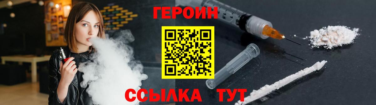 Героин белый Петровск