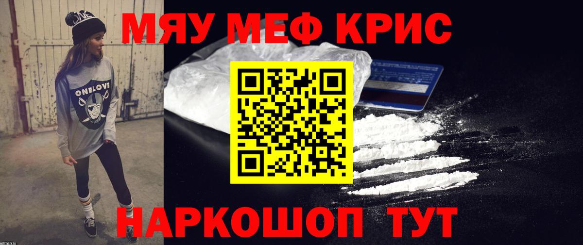 МЕФ кристаллы Петровск
