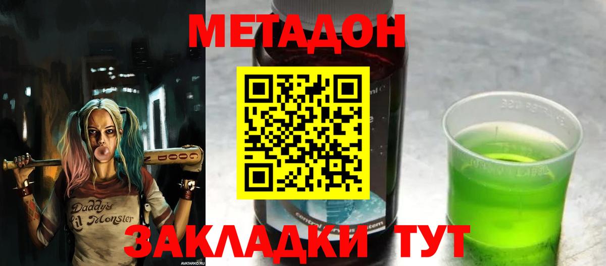 Метадон мёд Петровск